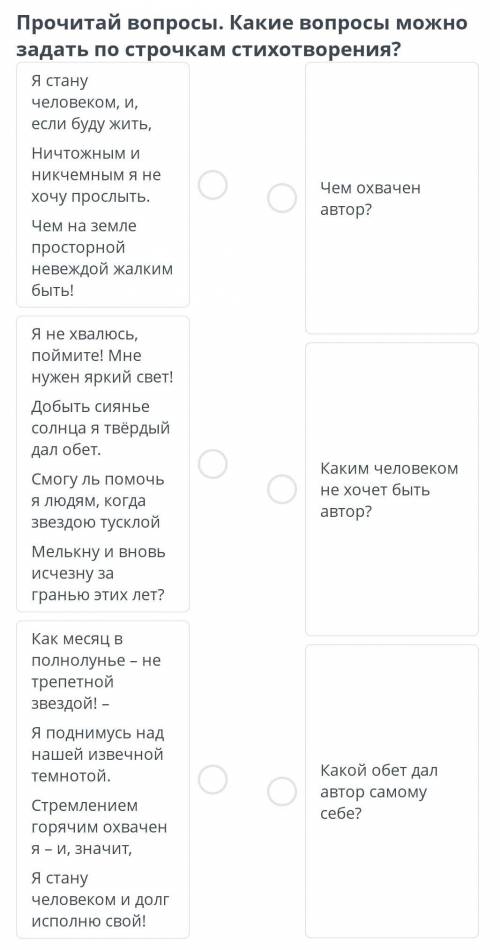 Я стану человеком тест в онлайн мектеп ​