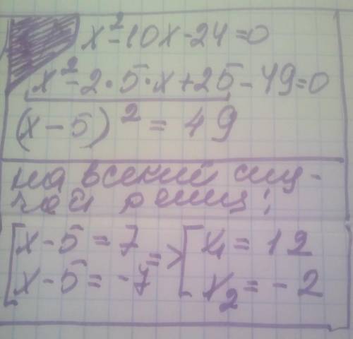 Зведіть рівняння х2 – 10x – 24 = 0 до вигляду: (х – m)2 = n​