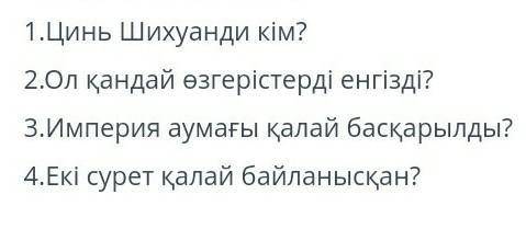 Терракоталық әскер цинь шихуанда кім?осыларга комектесшы​