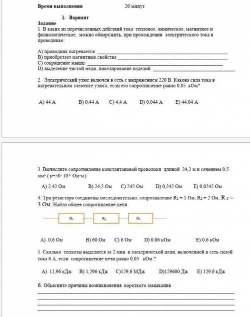 Я собирала их ну да ладно мне нужна очень сильно ваша если не трудно Сор по физике8 класс ​ребята и