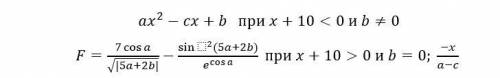 Вычислить и вывести на экран значения функции F через код СИ