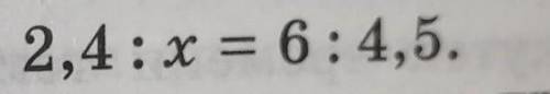 1.Решите уравнение 2,4:x=6:4,5 ​