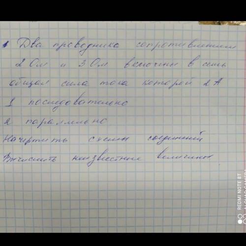 Два проводника сопротивление 2 Ом и 3 Ом включены в сеть. Общая сила тока цепи 2 Ампера. ПАРАЛЛЕЛЬНО