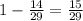 1-\frac{14}{29} =\frac{15}{29}