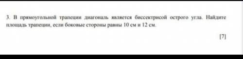 В прямоугольной трапеции диагональ является биссектрисой острого угла. Найдите площадь трапеции, есл