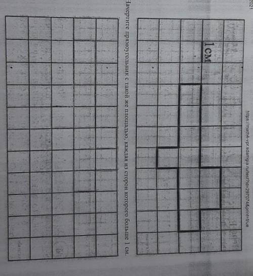 Начертите прямоугольник с такой же площадью, каждая из сторон которого больше 1 см.​