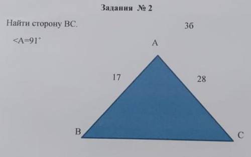 Найди сторону ВС <А=91​