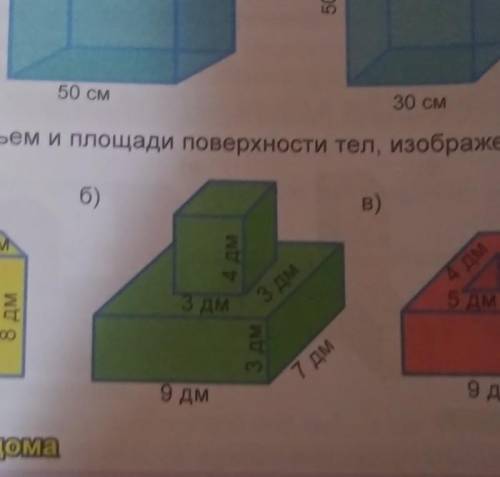 Найдите объём и площади поверхности тел, изображеных на рис. 10 (б)​