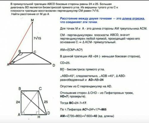 даю 50б. В прямоугольной трапеции abcd боковые стороны равны 24 см и 25 см, а большая диагональ bd я