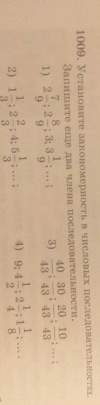 СОЧНо Установите закономерность в числовых последовательности Запишите еще два члена последовательно