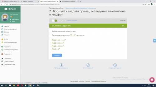 Выбери правильный вариант ответа. При возведении в степень (15+b)2 получается: -225+15+b+b2 -225+30