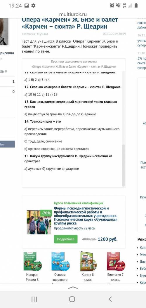 решить тест по музыке по опере Кармен