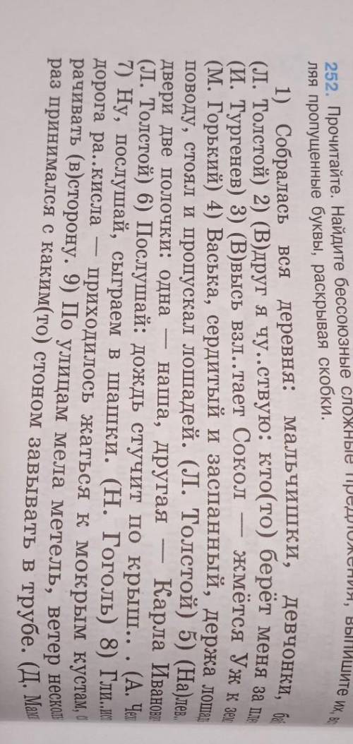 Русский язык 9 класс ладыженская номер 252 с обьяснением​