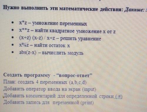 ИнформатикаВ 1 задана и x=17 z=4​