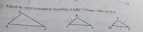 Какой из треугольников подобен ААВС? ответ обоснуйте​