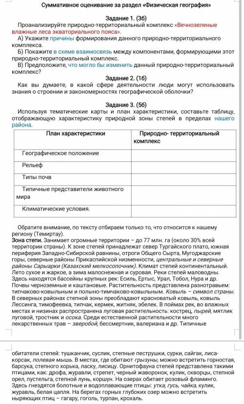 Проанализируйте природно-территориальный комплекс «Вечнозеленые влажные леса экваториального пояса».