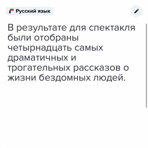 В результате для спектакля были отобраны четырнадцать самых драматичных и трогательных рассказов о ж