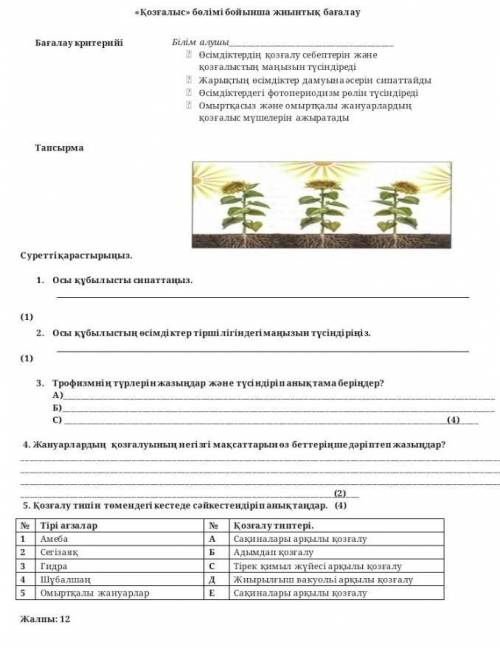 Биология 7 класс 3 четвертьдайте ответ ​