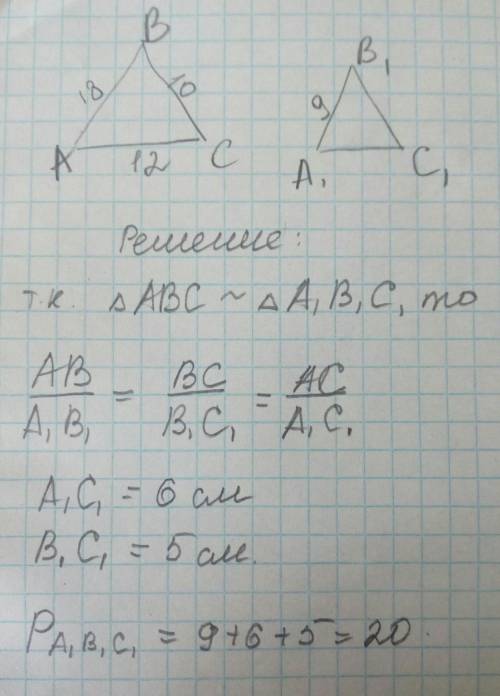 2. ДАВС -ДА,В,С, АВ = 18 см, A,B, = 9 см, AC = 12 см,BC = 10 см. Найдите PA, B,C, :​