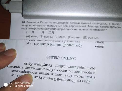 26.Раньше в Китае использовался особый лунный календарь, а сейчас чаще используется привычный нам ев