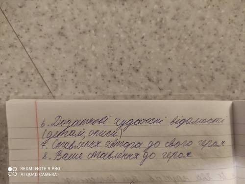 Характеристика Митька з твору Ярослава Стельмаха Митькозавр з Юрківки... За планом