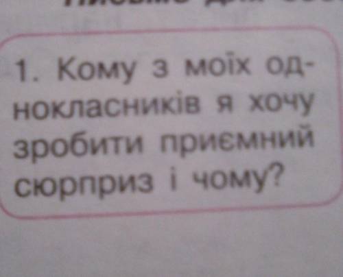 3 клас.напишіть декілька речень в цю тему. Буду вдячна! Імя однокласника: Віталій.​