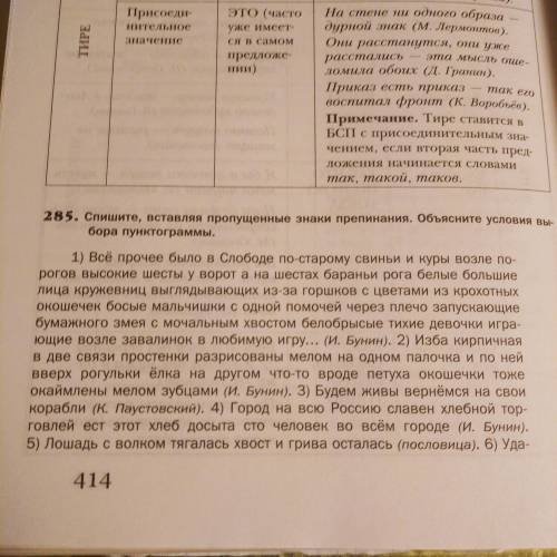 ПЛАЧУ Объяснить (орфографически) пропущенные знаки препинания, с 1 по 5 предложение.