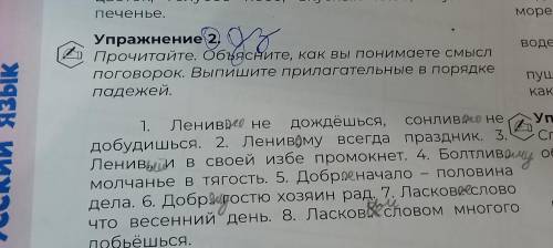 зделать домашнюю работы по русскому языку картинка закреплена