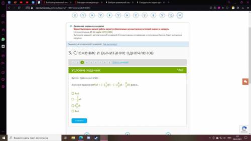 Выбери правильный ответ. Значение выражения 6ab+(−113ab)−(−223ab−23ab) равно... 8ab −23ab 623ab 9ab