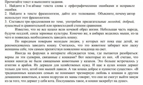 Прочитайте текст и выполните задания, 1. Найдите в 3-х абзаце текста слова с орфографическими ошибка