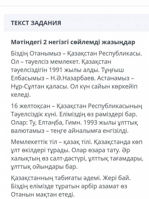 Мәтіндегі 2 негізгі сөйлемді жазыңдар. это Сор​