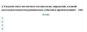 СОР ПО ЛИТЕРАТУРЕ 4 ЗАДАНИЕ текст Молния4 класс​