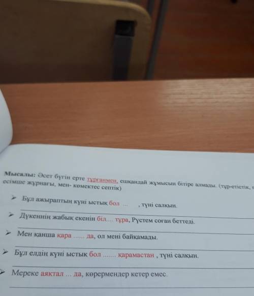 2. Қарсылықты бағыныңқылы сөйлемнің баяндауыштарын табу, талдау. прямо щас нужно​