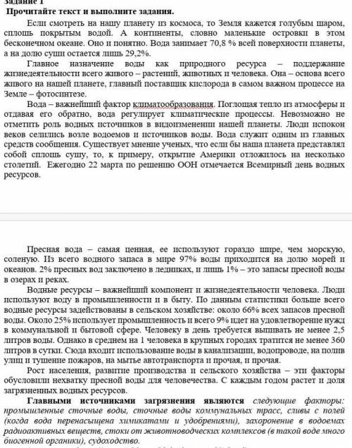 4.1 Выберите из текста примеры использования воды для жизни человека. 4.2 Приведите из текста 3 аргу