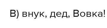 Прочитай текст 《Кнут》 какой находкой внук хвастается перед дедом​