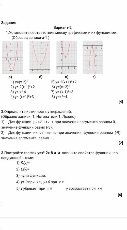 НУЖНО ПРЯМ СЕГОДНЯ 3 МАРТА СОР ПО АЛГЕБРЕ ​