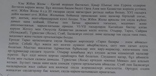 Мәтінге ат қойып, етістіктерді тауып, түрін ажыратыңдар. Озоглавить текст, найти из текста глаголы и