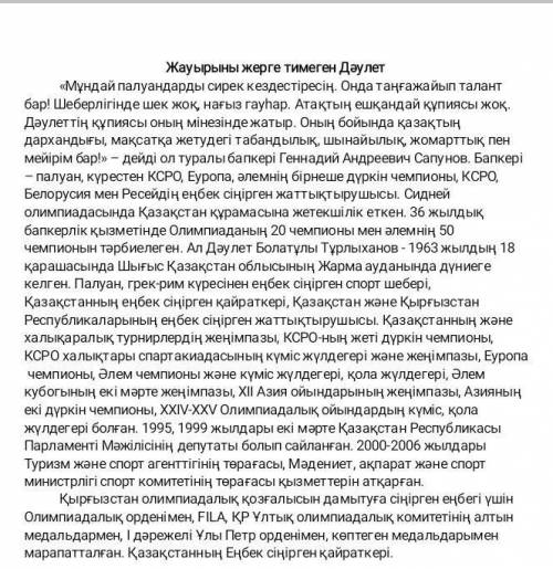 №1 тапсырма. Мәтін бойынша сұрақтарға жауап беру арқылы детальді ақпараттарды анықтаңыздар1. Деу лет