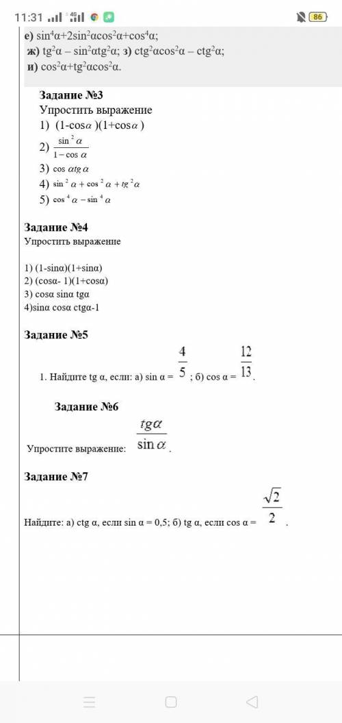 Решите и 7 задание С полным и подробным решением,применением формул и т.д.