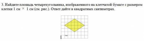 Найдите площадь четырехугольника, изображенного на клетчатой бумаге с размером клетки 1 см 1 см (см.