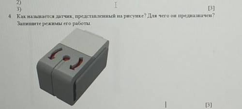 3) 4. Как называется датчик, представленный на рисунке? Для чего он предназначен?Запишите режимы его