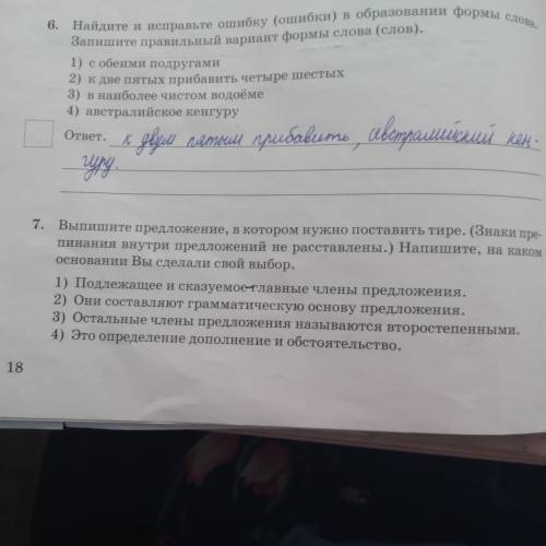 Н. с7. Выпишите предложение, в котором нужно поставить тире. (Знаки пре-пинания внутри предложений н