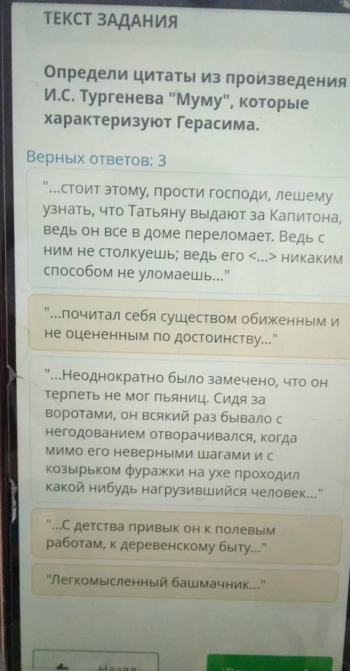 Определи цитаты из произведения Тургенева Муму которые характеризуют Герасима сор​