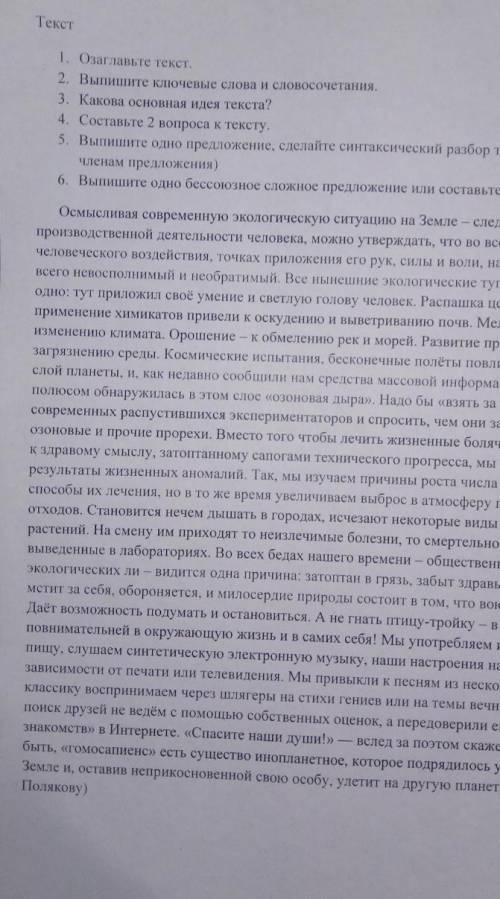 НАДО Озаглавьте текст. 2. Выпишите ключевые слова и словосочетания. 3. Какова основная идея текста?