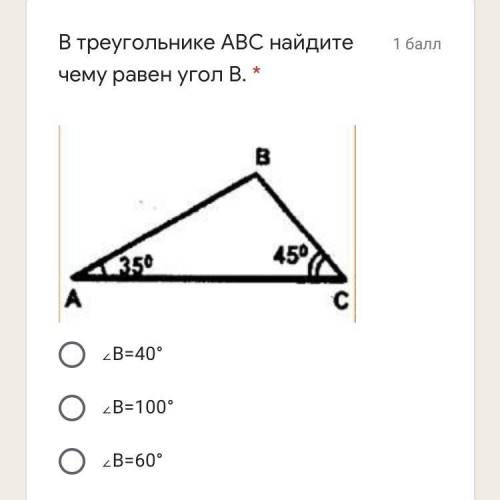 В треугольнике АВС найдите чему равен угол B. * Подпись отсутствует ∠B=40° ∠B=100° ∠B=60°