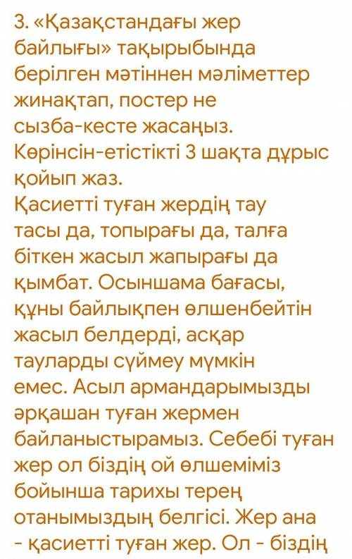 сор по каз яз я поставил Жер ол бізді ой елшеміміз бойынша тарихы терең отанымыздың белгісі. жер ана