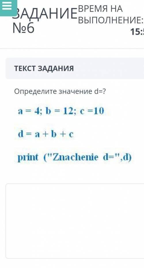 Определите значение d= сор​