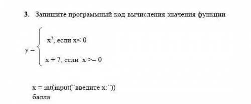 Запишите программный код вычисления значения функции ​