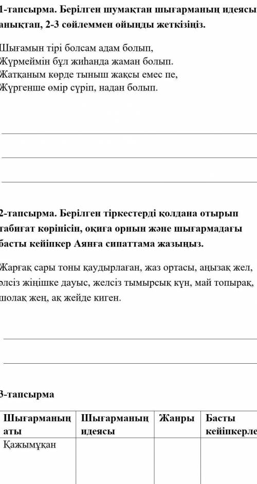 «Мен балаң жарық күнде сәуле қуған...» бөлімі бойынша​