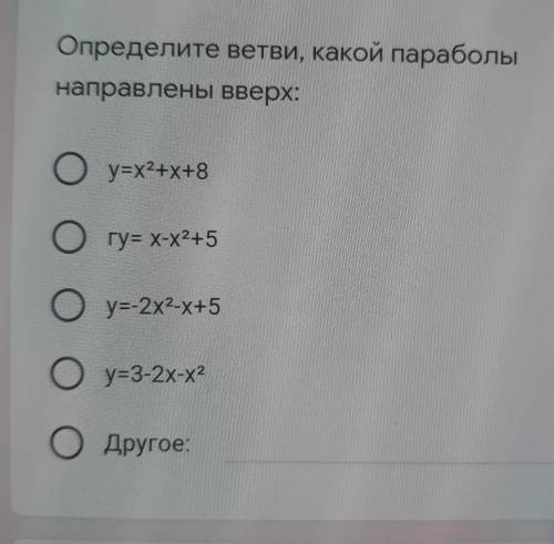 Определите ветви какой параболы направлены вверх